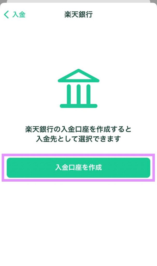 コインチェック入金