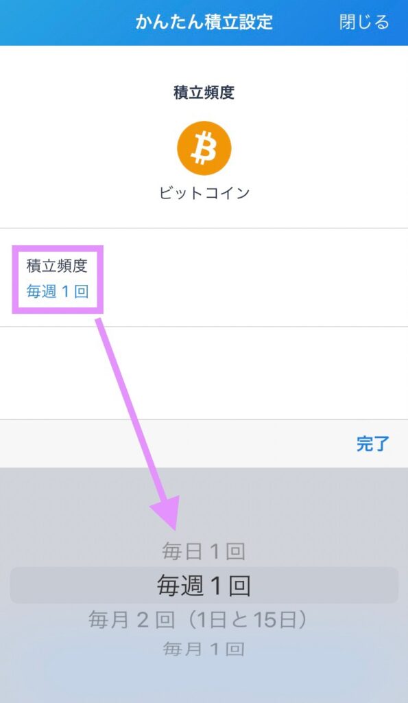 ビットフライヤー積立頻度